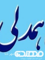 پویش همدلی و توزیع 1000 بسته معیشتی و لوازم التحریر در بین نیازمندان شهرستان کهگیلویه