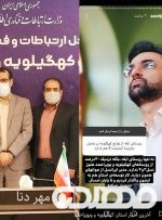 تناقض آمار مدیرکل سابق ارتباطات و فناوری اطلاعات استان و وزیر ارتباطات/  کدام آمار واقعی است؟