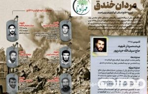 مردان خندق مردان خندق