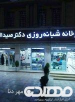 اولین داروخانه آنلاین کهگیلویه و بویراحمد افتتاح شد