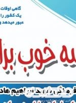 اجرای طرح متفاوت «مدرسه خوب برای همه» گروه جهادی شهید ابراهیم هادی در کهگیلویه آغاز شد