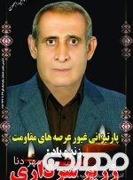 پارتیزانی غیور عرصه های مقاومت به ملکوت اعلی پیوست