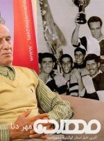پایان زندگی اسطوره پرسپولیس بر اثر کرونا