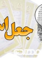 دستگیری باند جاعل حرفه‌ای مدرک تحصیلی در استان