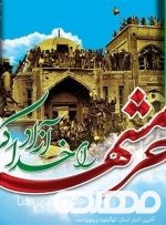 پیام تبریک روشنفکر به مناسبت سالروز آزاد سازی خرمشهر