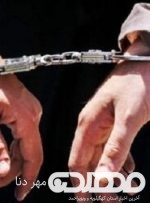 دستگیری سارق منازل و اماکن خصوصی با ۱۲ فقره سرقت در کهگیلویه