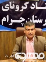رنگ نارنجی کرونایی چرام زرد شد