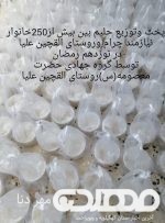 اقدامات انجام شده توسط گروههای جهادی پایگاههای تابعه حوزه شهیده آمنه حیدریان شهرستان چرام به مناسبت شبهای قدر