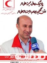 پیام تبریک مدیر عامل جمعیت هلال احمر استان کهگیلویه و بویر احمد به مناسبت روز جهانی صلیب سرخ و هفته هلال احمر