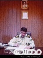 پیام تبریک فرمانده انتظامی استان کهگیلویه و بویراحمد به مناسبت عید سعید فطر