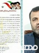 مسئول ستاد انتخاباتی نخبگان انقلابی آیت الله رئیسی در کهگیلویه و بویراحمد منصوب شد.+(تصویر حکم)