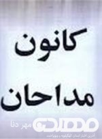 قدردانی رئیس کانون مداحان استان کهگیلویه وبویراحمد ازحضورپرشورآحادمردم درصحنه انتخابات