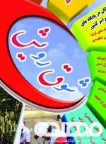 اجرای طرح تابستانی شوق و رویش در چرام