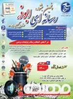 طی مراسمی در یاسوج انجام شد؛ آغاز به کار پنجمین جشنواره رسانه ای ابوذر کهگیلویه و بویراحمد