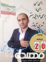 مهندس سید مجید گنجی: افزایش آگاهی مردم نقش قومیت در انتخابات را کمرنگ میکند/ تزلزل در انتخاب شهردار از عملکرد ضعیف شورای پنجم بود/ شورای ششم باید از جوانان توانمند و انقلابی و عملگرا تشکیل شود مهندس سید مجید گنجی: افزایش آگاهی مردم نقش قومیت در انتخابات را کمرنگ میکند/ تزلزل در انتخاب شهردار از عملکرد ضعیف شورای پنجم بود/ شورای ششم باید از جوانان توانمند و انقلابی و عملگرا تشکیل شود