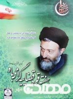 پیام تبریک مدیرکل تعزیرات استان به مناسبت هفته قوه قضائیه