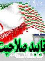 ۵ نامزد شورای شهر یاسوج تایید صلاحیت شدند/ ۳ نفر رد صلاحیت+جزئیات