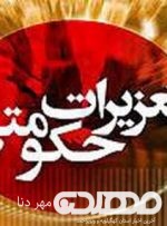 قاچاقچی لوازم خانگی در تور تعزیرات حکومتی و  پلیس امنیت اقتصادی