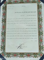 آخرین دیدار وجلسه اعضای شورای شهر دوره پنجم با امام جمعه چرام