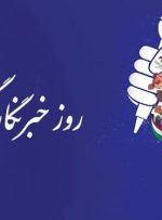 پیام تبریک مدیرکل تعزیرات حکومتی کهگیلویه و بویراحمد به مناسبت روز خبرنگار