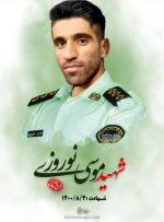 پیام تسلیت فرماندهی تیپ ۴۸ فتح استان به مناسبت شهادت ستوان یکم شهید موسی نوروزی
