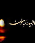 پیام تسلیت نماینده شهرستان‌های بویراحمد، دنا و مارگون در پی درگذشت روح‌الله پرازیده