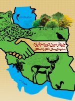 برندگان جشنواره دکتر رادمنش معرفی شدند/ پزشکی که دغدغه طبیعت دارد