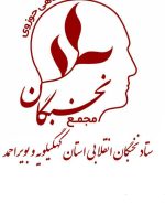 بیانیه مجمع نخبگان دانشگاهی و حوزوی استان کهگیلویه و بویراحمد از نمایندگان مجلس در حمایت از دکتر فیاضی گزینه معرفی شده به مجلس برای تصدی وزارت آموزش و پرورش بیانیه مجمع نخبگان دانشگاهی و حوزوی استان کهگیلویه و بویراحمد از نمایندگان مجلس در حمایت از دکتر فیاضی گزینه معرفی شده به مجلس برای تصدی وزارت آموزش و پرورش