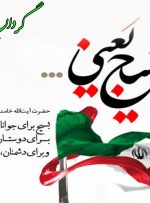 بیانیه گردان ۴۸۸ امام سجاد(ع) شهرستان چرام از تیپ ۴۸ فتح به مناسبت گرامیداشت هفته بسیج بیانیه گردان ۴۸۸ امام سجاد(ع) شهرستان چرام از تیپ ۴۸ فتح به مناسبت گرامیداشت هفته بسیج
