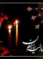 پیام تسلیت مهدی روشنفکر در پی درگذشت فرماندار اسبق شهرستان دنا