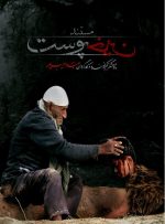 راهیابی مستند خین پوست به پانزدهمین جشنواره سینما حقیقت