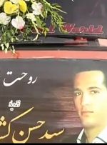 پیام تقدیر و تشکر خانواده دکتر حسین کشاورز از مردم ومسئولین