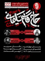 برگزاری دومین مراسم سالگرد شهادت سردار دلها در دهدشت