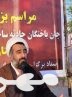 ابراز همدردی چرامی ها با خانوادههای داغدار متروپل آبادان ابراز همدردی چرامی ها با خانوادههای داغدار متروپل آبادان