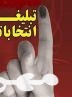 تبلیغاتی که زود آغاز شد