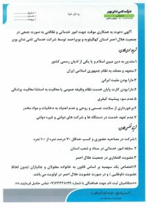 دعوت به همکاری هلال احمر استان برای فعالیت جهت امور خدماتی و نظافتی