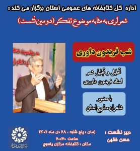 نشست شاعرانه شعر لری به مثابه موضوع تفکر برگزار می‌شود