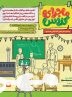 آغاز پویش «ماجرای کلاس» ؛ خاطره‌نویسی با طعم آبادانی مدرسه
