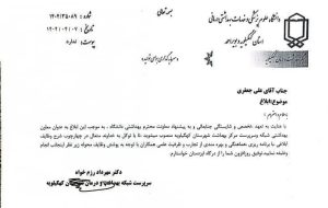 مدیر مرکز بهداشت شهرستان کهگیلویه منصوب شد