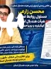 انتصاب چهره ورزشی و رسانه‌ای چرام در هیئت هندبال کهگیلویه و بویراحمد